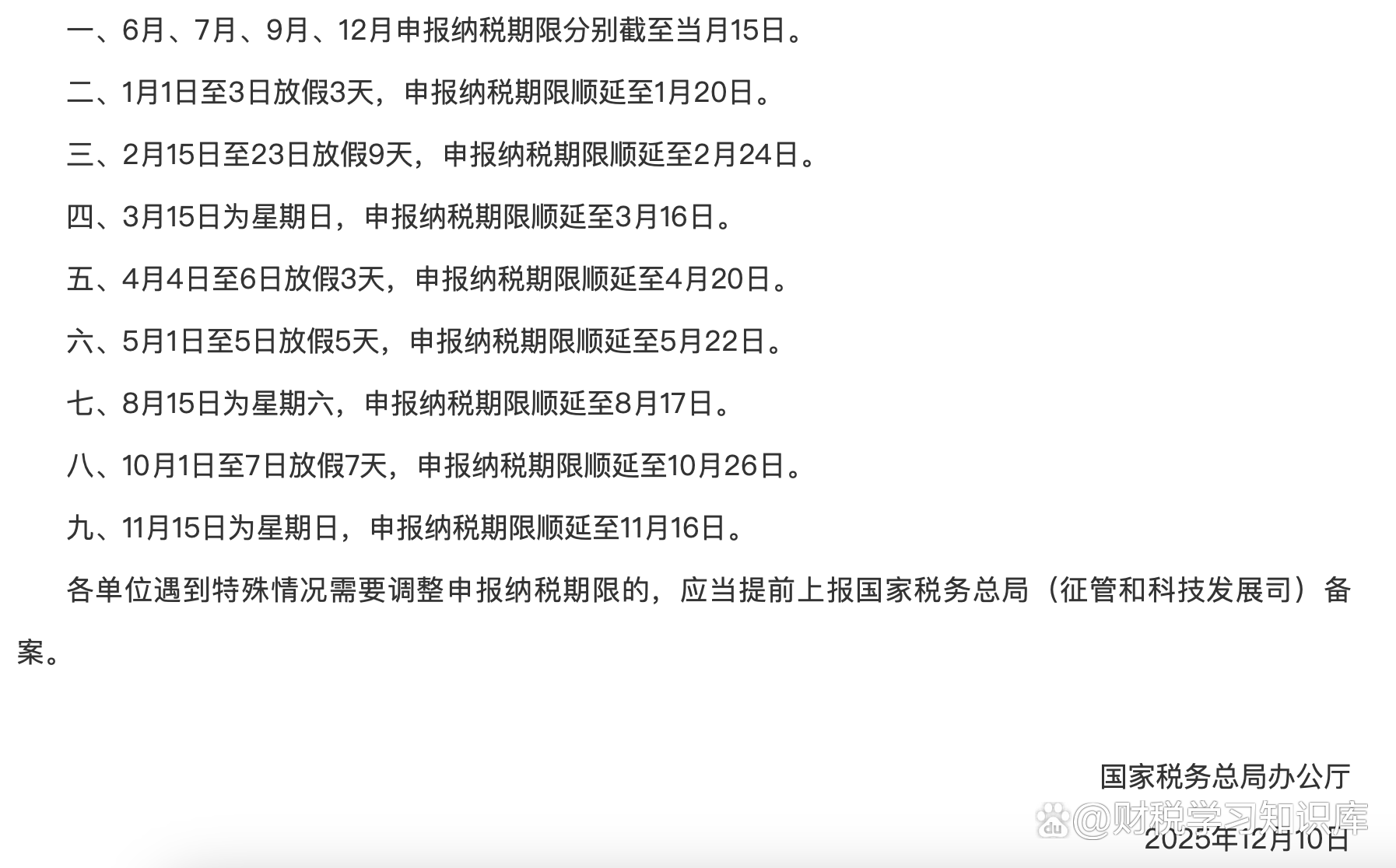 政策申报日历提醒(政策申报日历提醒怎么取消)抚顺市