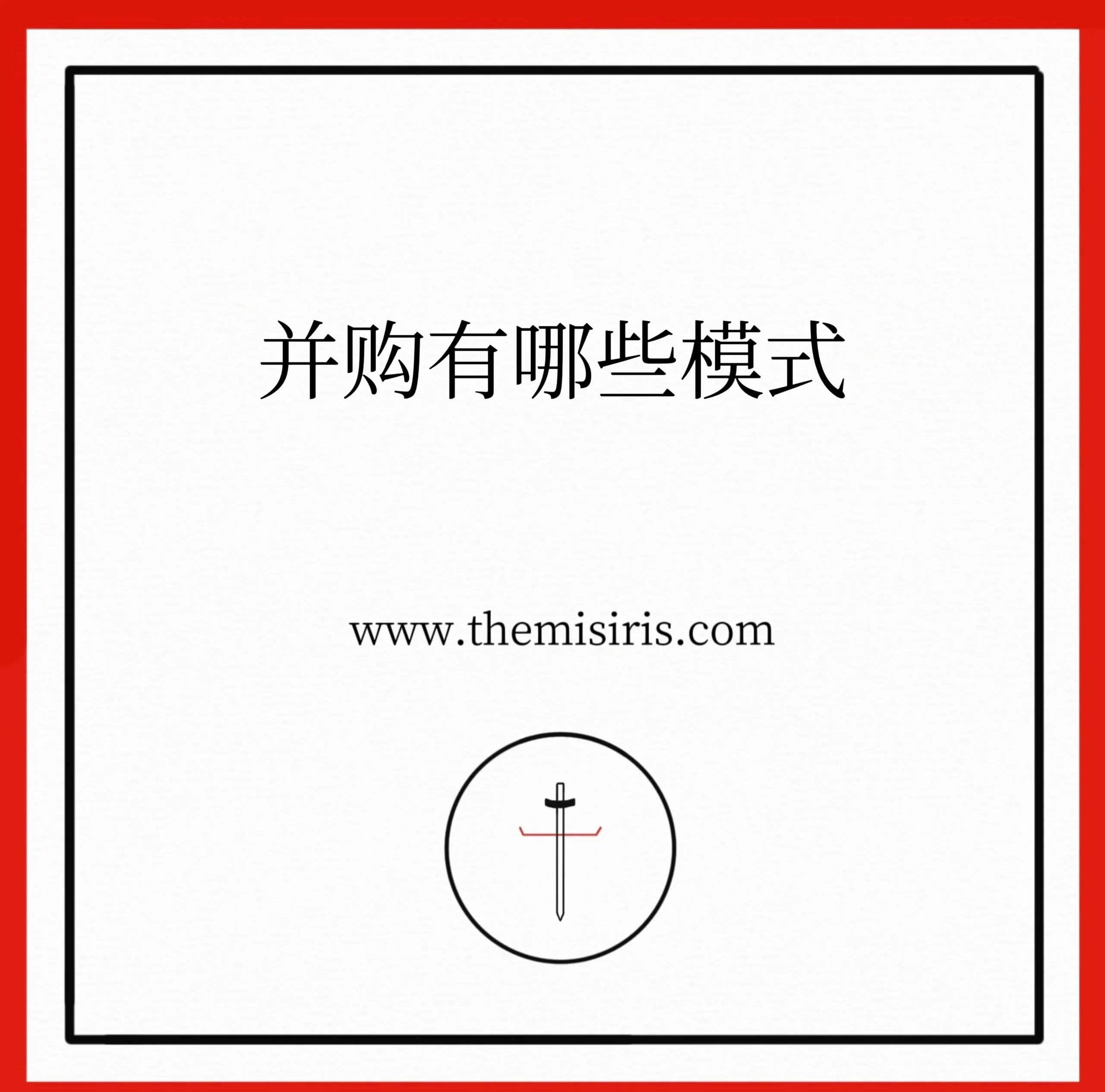 财务并购策略咨询(企业财务并购风险研究)抚顺市