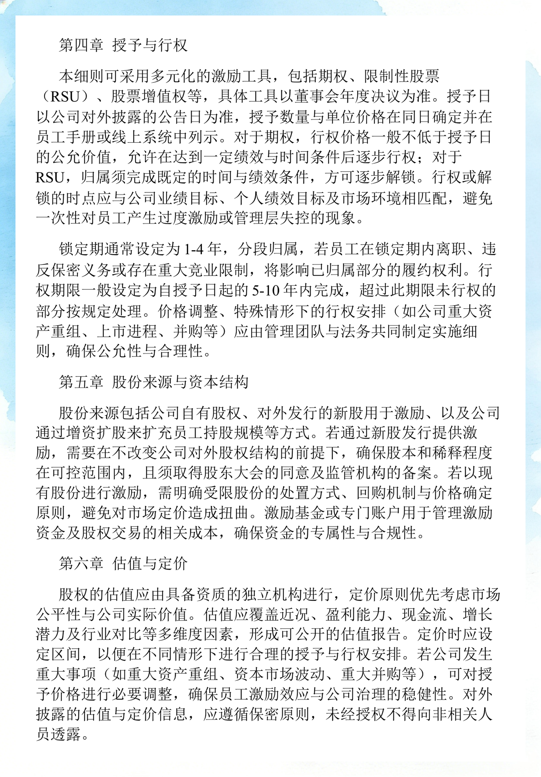 员工持股计划设计(员工持股计划书模板)抚顺市