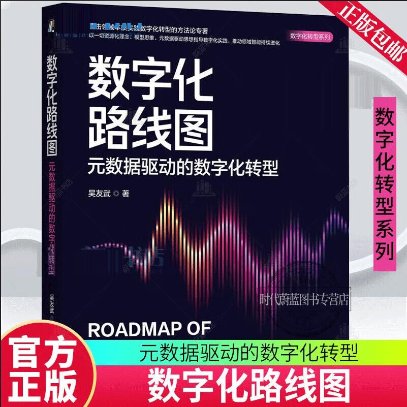 数字化转型方法论(数字化转型方法论落地路径与数据中台)抚顺市