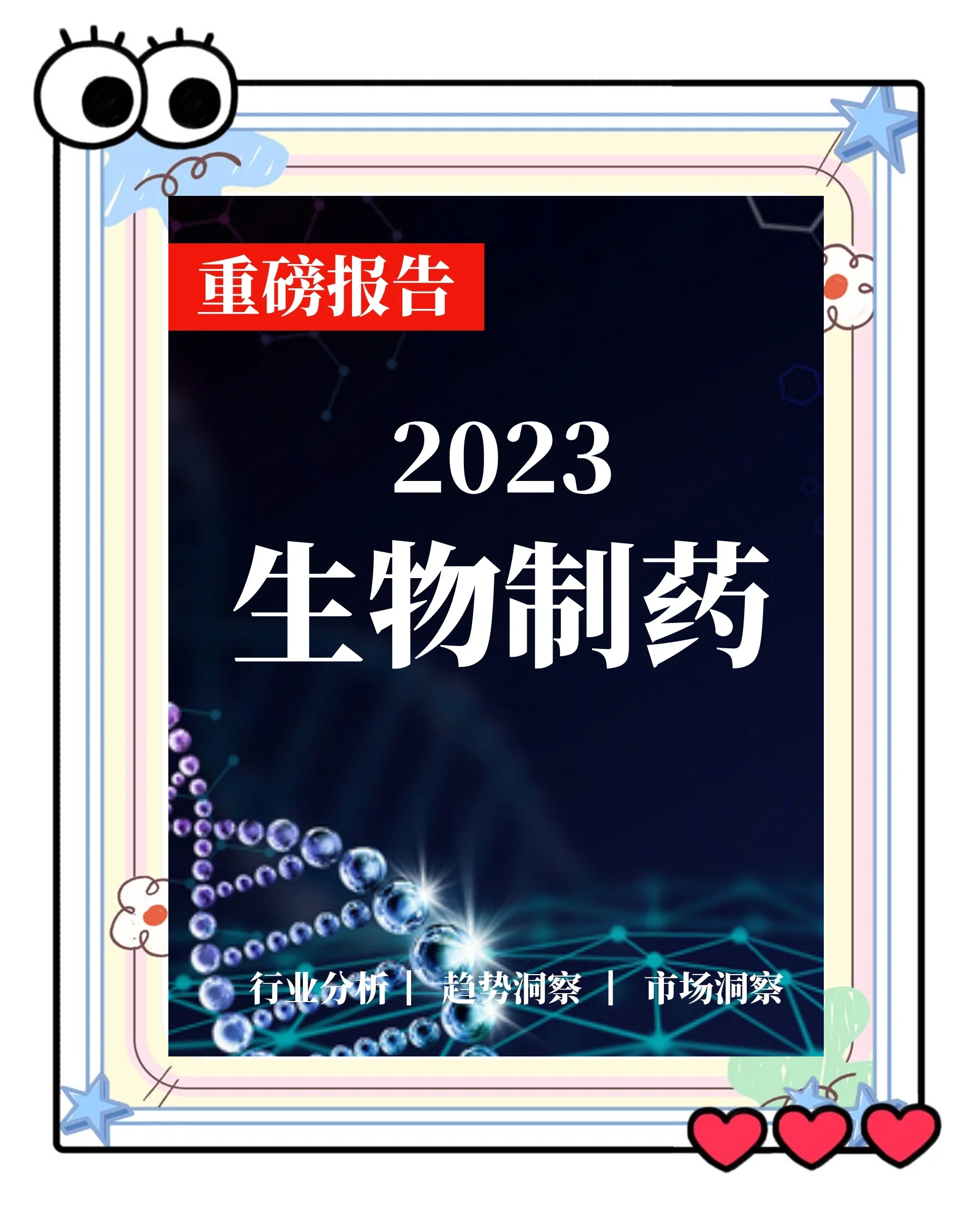 生物医药行业洞察(生物医药行业洞察分析)抚顺市
