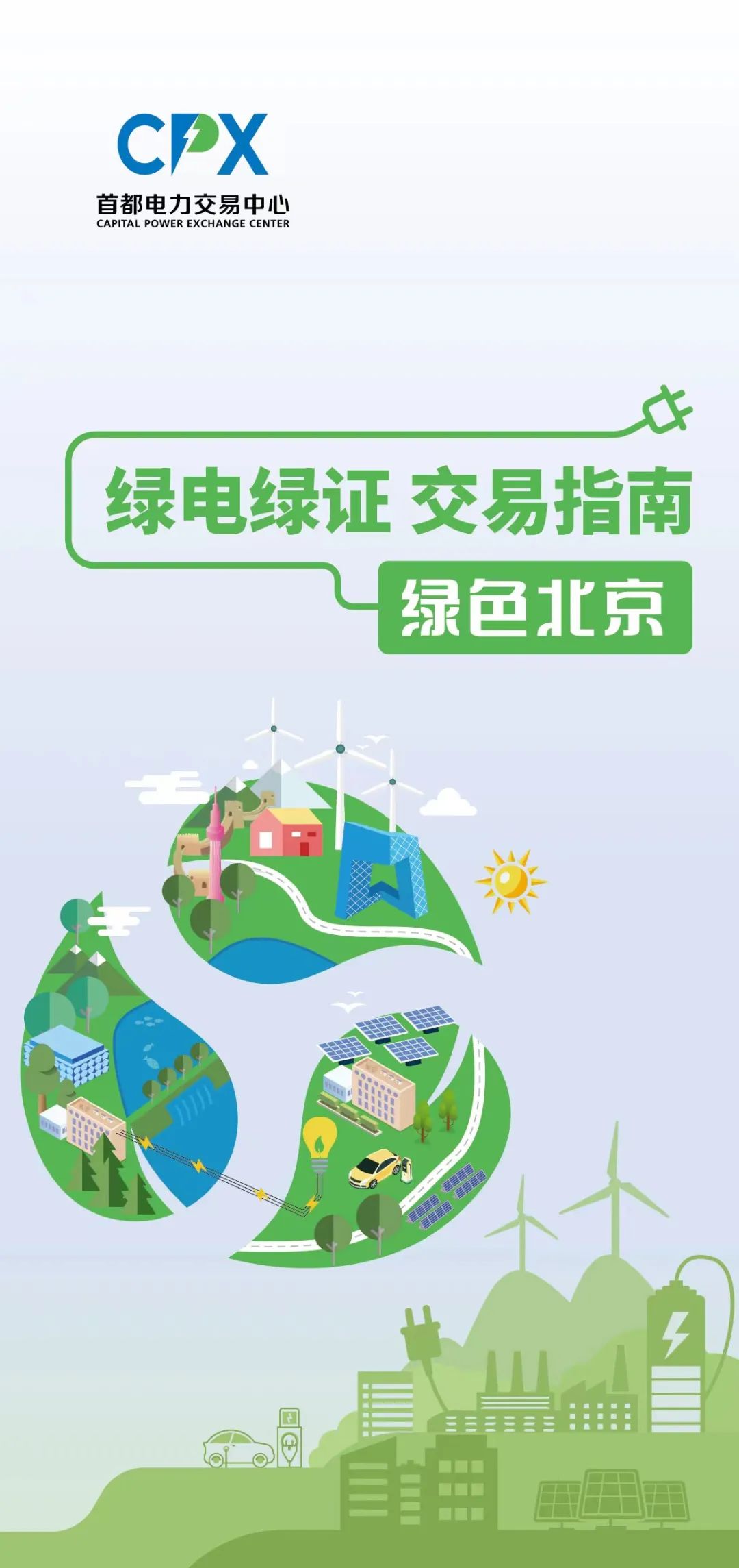 绿电交易咨询服务(绿电交易咨询服务怎么样)抚顺市