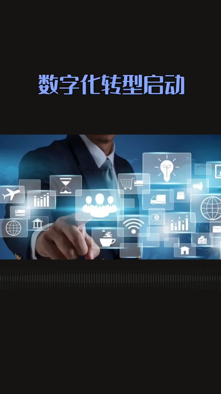 企业数字化转型咨询(企业数字化转型咨询费用)抚顺市