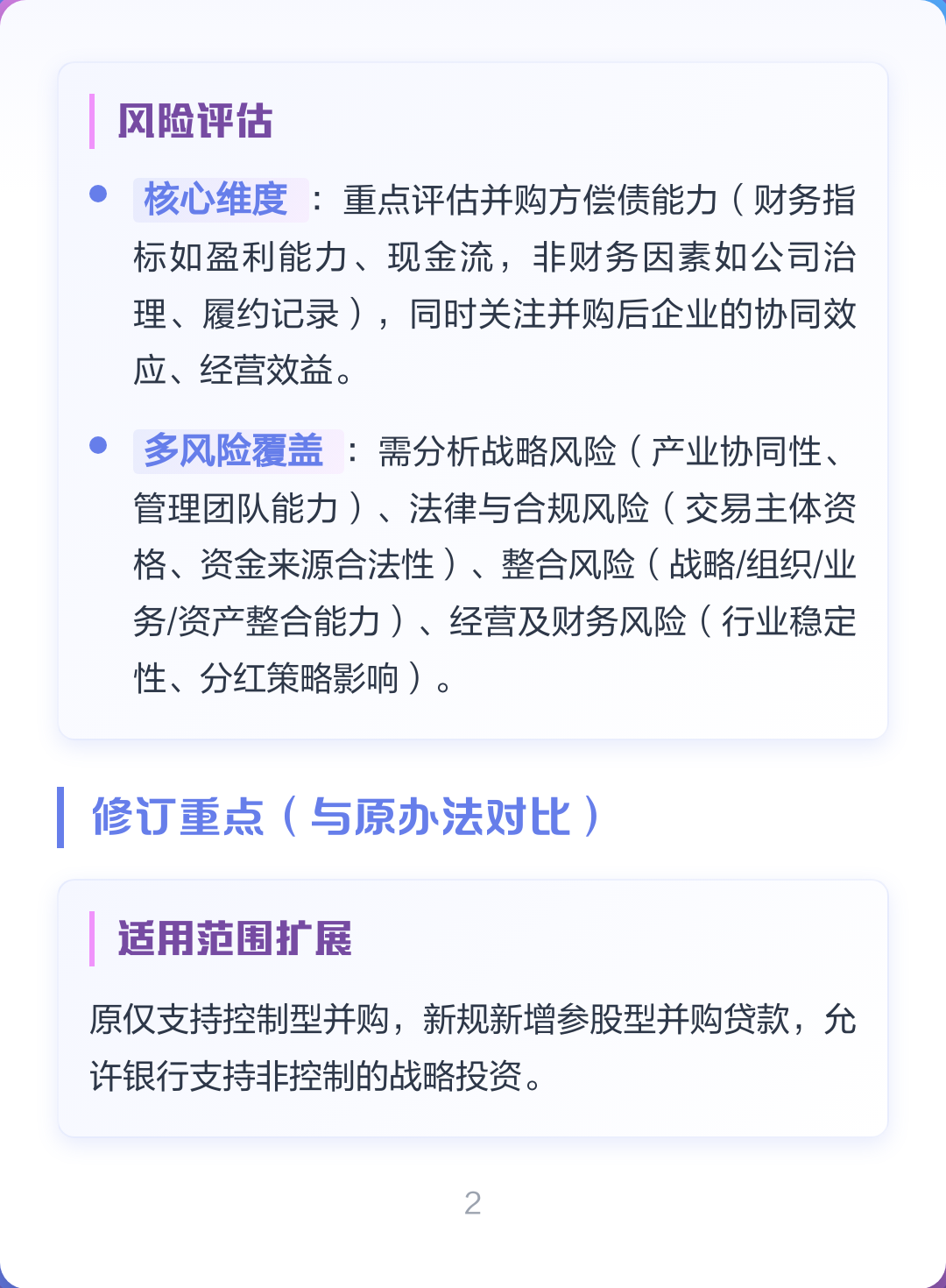 并购新规政策解读(并购新规政策解读心得体会)抚顺市