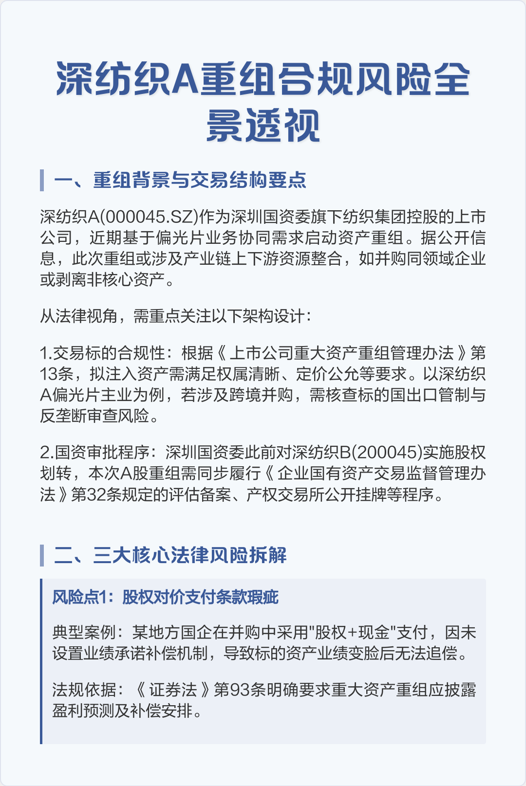 跨境并购合规咨询(跨境并购风险防控法律实务)抚顺市